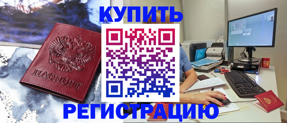 временная регистрация для всех в Сосновке